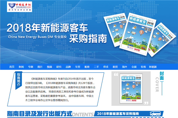 《2018年新能源客車采購指南》贈(zèng)閱申請(qǐng)