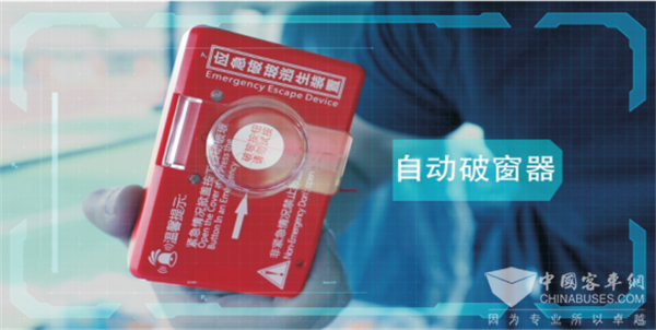 中交安自動破玻逃生裝置，讓安全更進(jìn)一步