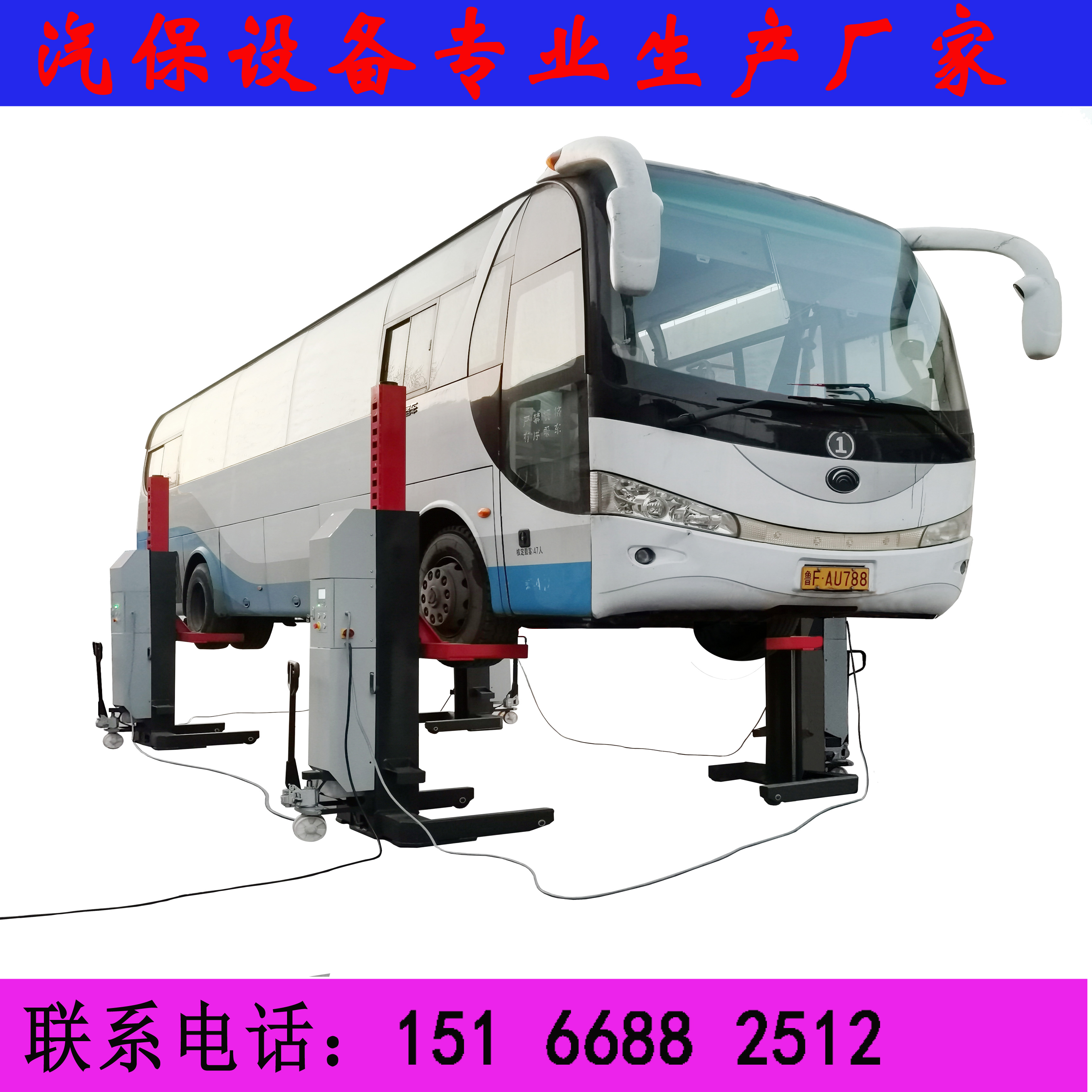 廠家供應(yīng)移動(dòng)式重型商用車舉升機(jī)，公交車巴士舉升機(jī)30噸舉升機(jī)液壓45噸舉