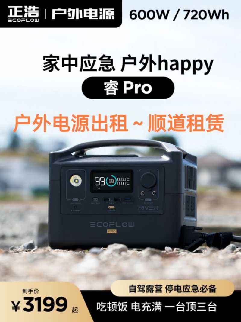 廣州戶外電源租賃；正浩戶外電源出租
