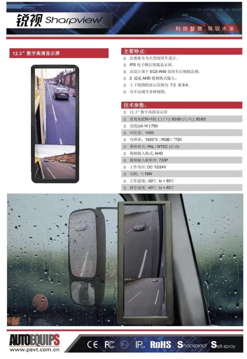 客車電子后視鏡研發(fā)，生產，銷售