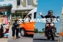 16.48萬(wàn)元起售! 上汽大通EV80 PLUS、V90露營(yíng)版正式上市