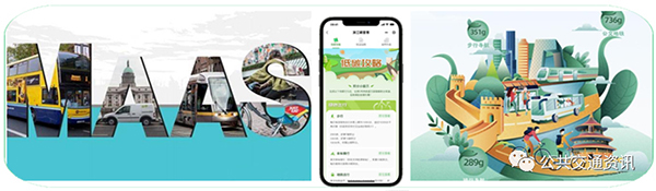 中國(guó)土木工程學(xué)會(huì) 城市公共交通分會(huì) 一體化 交通出行