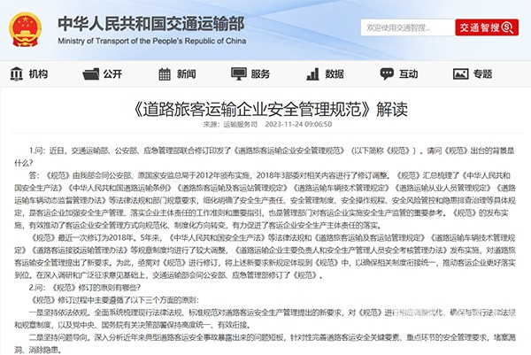 中國道路運(yùn)輸協(xié)會(huì) 道路旅客運(yùn)輸企業(yè) 安全管理規(guī)范