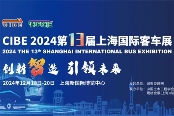 全面升級！新一屆上海國際客車展覽會活動時間公開