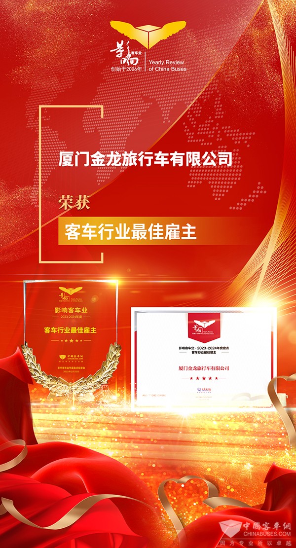 品牌企業(yè)2023 整車產(chǎn)品2023 國(guó)際品牌2023 金旅客車