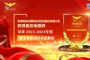 凱博易控電驅(qū)橋榮獲2023-2024年度客車(chē)電驅(qū)動(dòng)技術(shù)成果獎(jiǎng)
