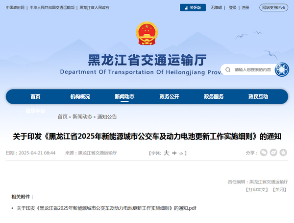 黑龍江省2025年更新新能源城市公交車(chē)，每輛車(chē)補(bǔ)貼11.8萬(wàn)元