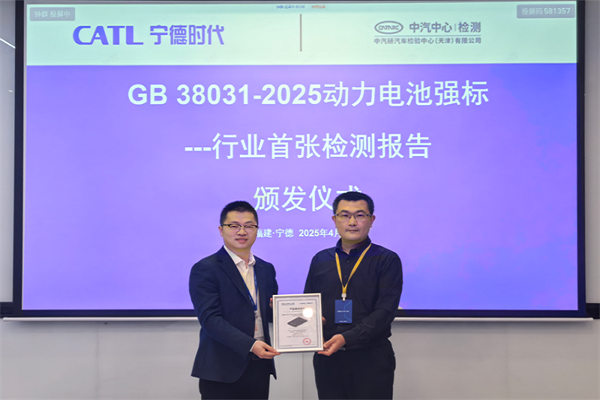 寧德時(shí)代成為首家通過動(dòng)力電池新國標(biāo)的企業(yè)