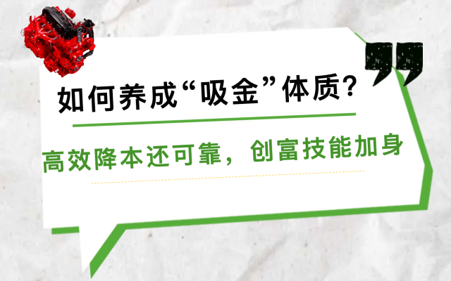 如何養(yǎng)成“吸金”體質(zhì)？東康給你答案