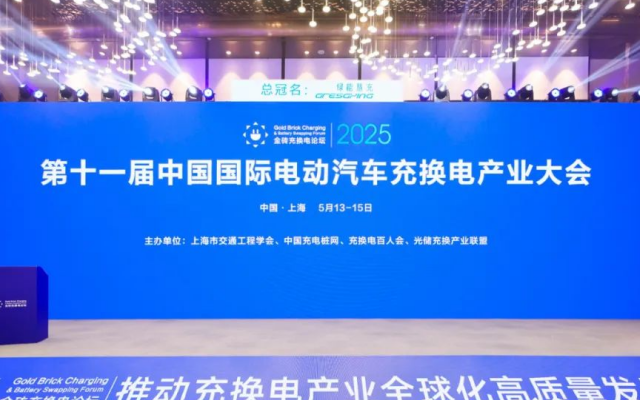 天邁科技亮相2025年中國國際電動汽車充換電產(chǎn)業(yè)大會