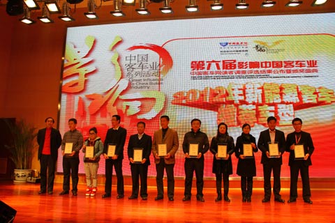 第六屆影響中國客車業(yè)