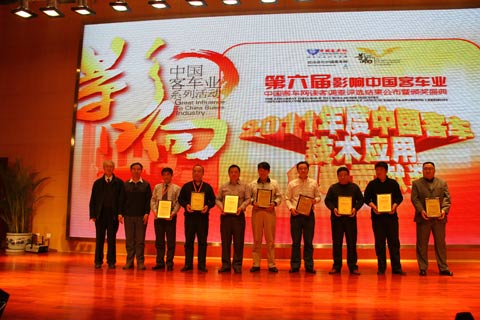第六屆影響中國客車業(yè)