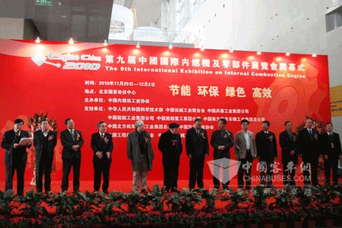 第九屆中國國際內(nèi)燃機(jī)及零部件展覽會(huì)開幕式