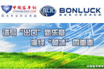 譜寫“出口”新樂(lè)章 演繹“破冰”四重奏--百路佳專題報(bào)道