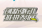 在線充電式新能源公共汽車（國際）交流會議